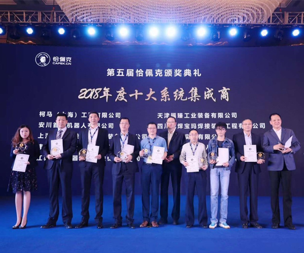 Jiangsu Beiren won the Chapec Award-Top Ten System Integrators of 2018 Jiangsu Beiren won the Chapec Award-Top Ten System Integrators of 2018