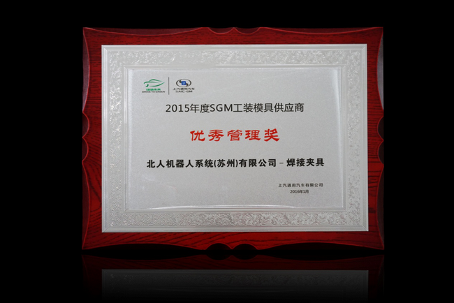 Your recognition is our supreme glory-SAIC GM "2015 Supplier Your recognition is our supreme glory-SAIC GM "2015 Supplier