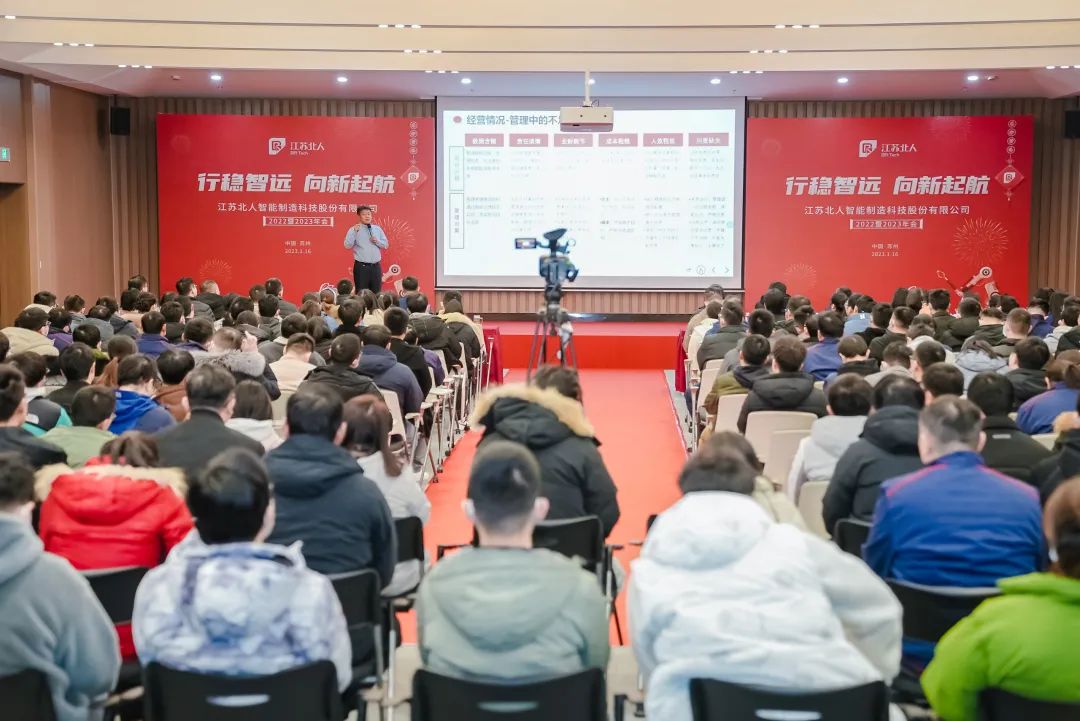 Steady and far-reaching journey, sailing towards new horizons | Jiangsu Beiren's 2022 and 2023 annual meetings were successfully held! Steady and far-reaching journey, sailing towards new horizons | Jiangsu Beiren's 2022 and 2023 annual meetings were successfully held!
