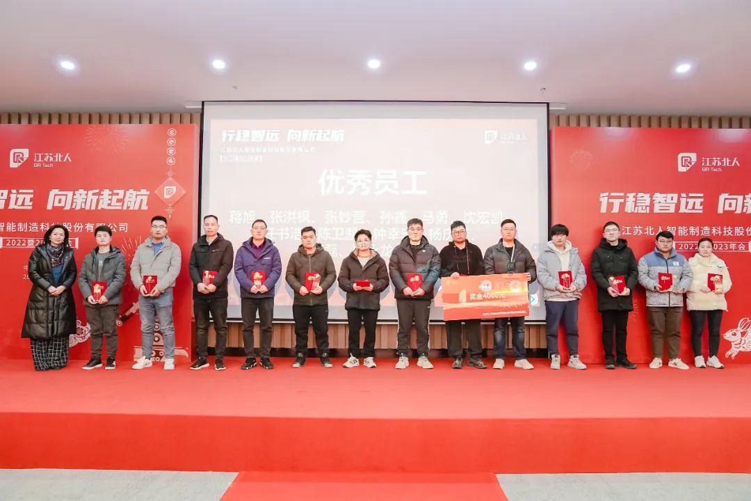 Steady and far-reaching journey, sailing towards new horizons | Jiangsu Beiren's 2022 and 2023 annual meetings were successfully held! Steady and far-reaching journey, sailing towards new horizons | Jiangsu Beiren's 2022 and 2023 annual meetings were successfully held!