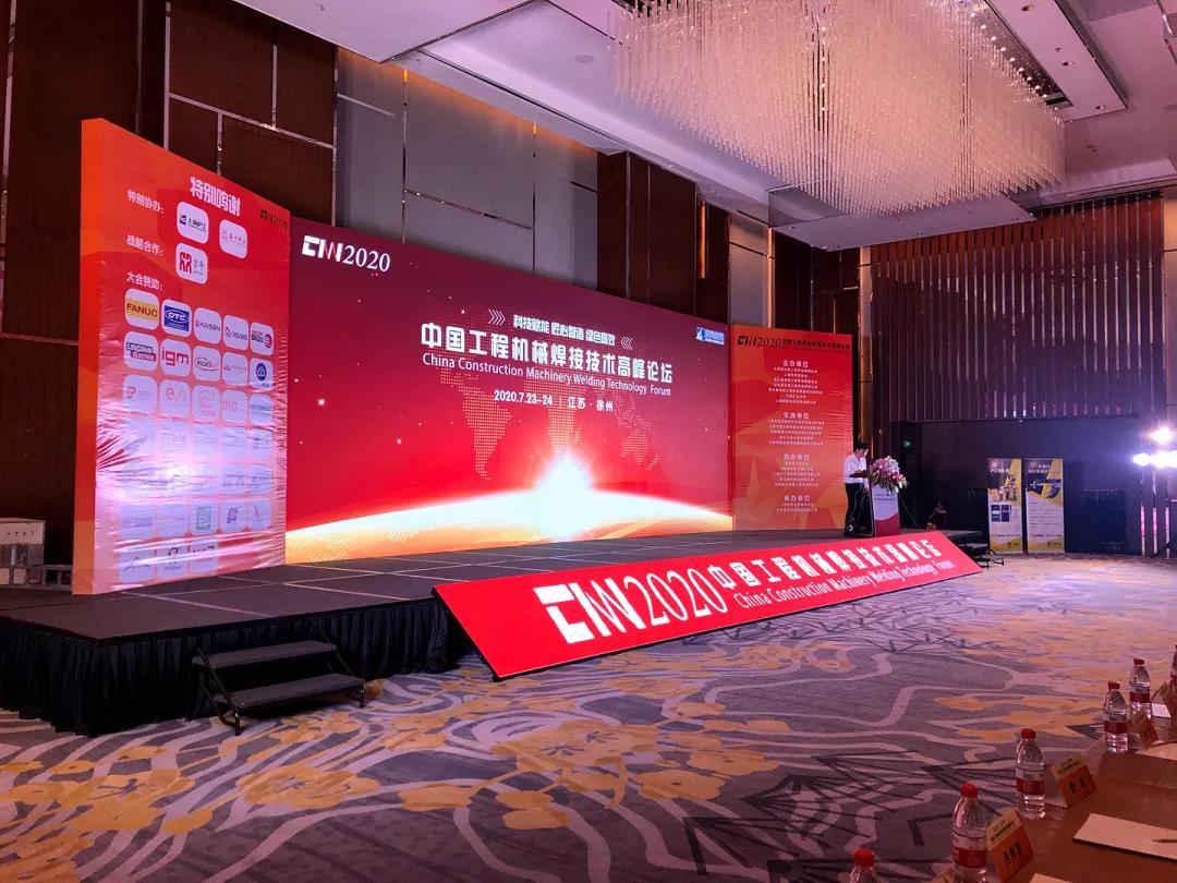 Jiangsu Beiren was invited to attend the China Construction Machinery Welding Technology Summit Forum Jiangsu Beiren was invited to attend the China Construction Machinery Welding Technology Summit Forum