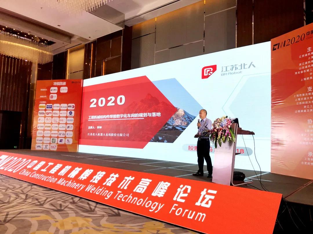 Jiangsu Beiren was invited to attend the China Construction Machinery Welding Technology Summit Forum Jiangsu Beiren was invited to attend the China Construction Machinery Welding Technology Summit Forum