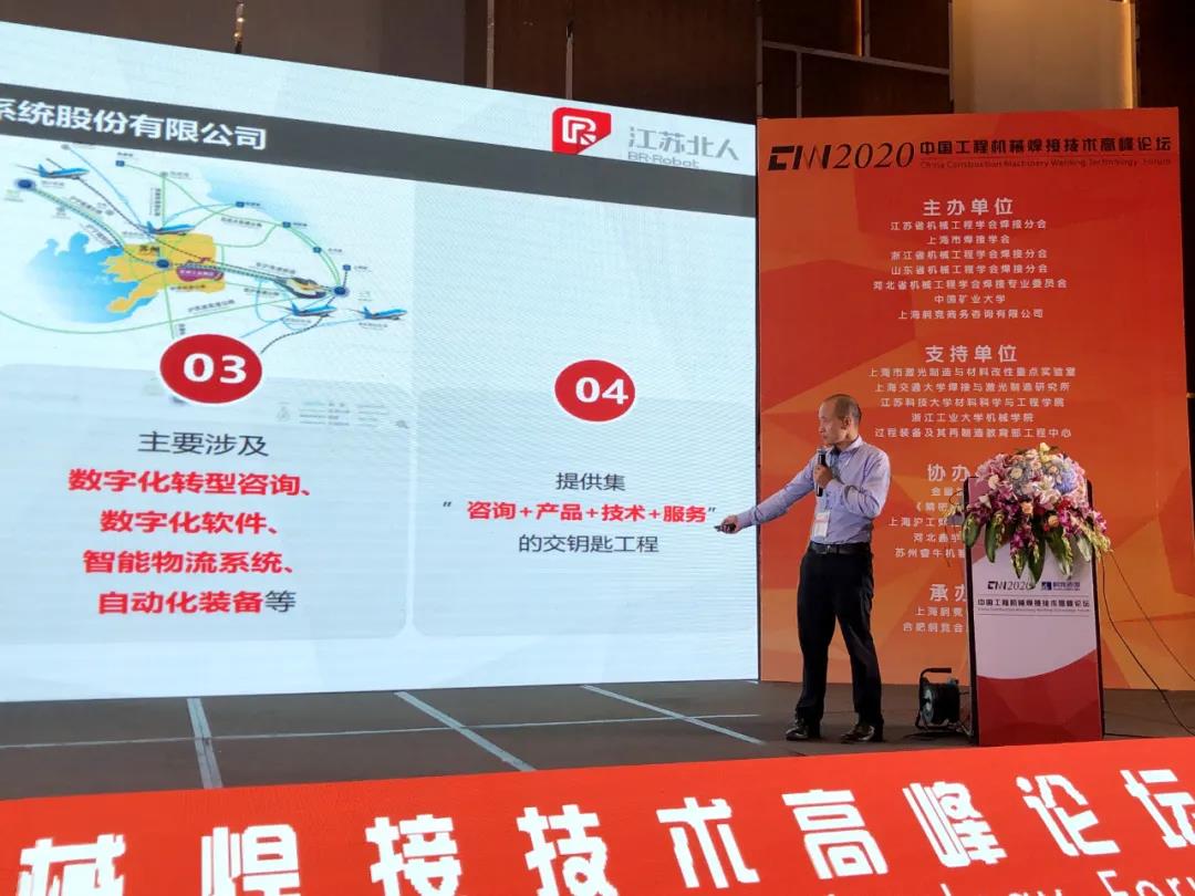 Jiangsu Beiren was invited to attend the China Construction Machinery Welding Technology Summit Forum Jiangsu Beiren was invited to attend the China Construction Machinery Welding Technology Summit Forum
